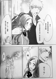 [A LA FRAISE (NEKO)] Two Hearts You're not alone #2 - Orihime Hen- (Bleach) [Chinese] - page 33