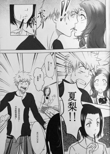 [A LA FRAISE (NEKO)] Two Hearts You're not alone #2 - Orihime Hen- (Bleach) [Chinese] - page 19