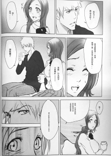 [A LA FRAISE (NEKO)] Two Hearts You're not alone #2 - Orihime Hen- (Bleach) [Chinese] - page 16