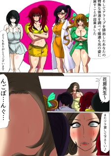 [Fukuraminto] 肉膨教師はなぶさ最終章The Final, Final Chapter of the series - page 31