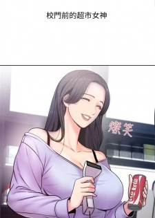 （週3）超市的漂亮姐姐 1-14 中文翻譯（更新中） - page 4