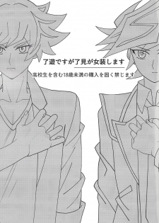 (Link☆Duelmaker4) [Orufu kōbō (Orufu)] Tōsaku fechishizumu (Yu-Gi-Oh! VRAINS) - page 2