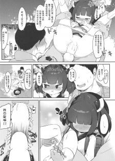 (COMIC1☆15) [Jajujo (Jovejun.)] Kiritan to Kosshori Situation!! (VOICEROID)  [Chinese] [朔夜汉化组] [digital] - page 12