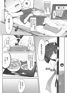 (COMIC1☆15) [Jajujo (Jovejun.)] Kiritan to Kosshori Situation!! (VOICEROID)  [Chinese] [朔夜汉化组] [digital] - page 6