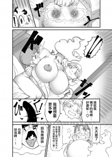 [Zettaizetumei] Dullahan Ryoushu no Mukosagashi  | 無頭領主的招婿記 [Chinese] [里魔界個人漢化] - page 9