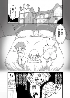 [Zettaizetumei] Dullahan Ryoushu no Mukosagashi  | 無頭領主的招婿記 [Chinese] [里魔界個人漢化] - page 4