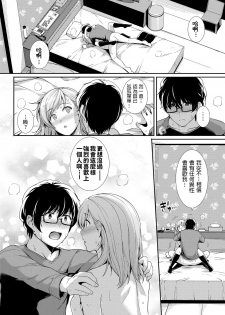 [Harukichi] Online marriage (Amairo Vanilla) [Chinese] [Digital] - page 14