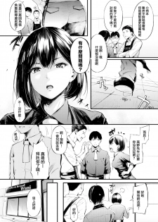 [Sanjuurou] Shikkarimono no Emoto-san (COMIC Shitsurakuten 2018-02) [Chinese] [無邪気漢化組] [Digital] - page 2