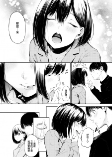 [Sanjuurou] Shikkarimono no Emoto-san (COMIC Shitsurakuten 2018-02) [Chinese] [無邪気漢化組] [Digital] - page 7