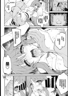 (C89) [IncluDe (Foolest)] Kanju no Kusuri Overdose (Touhou Project) [Chinese] [不咕鸟汉化组] - page 16