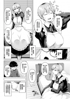 [Midori Aoi] Maid no Sugao | 女僕的真實面貌 (COMIC Shitsurakuten 2019-07) [Chinese] [漢化組漢化組] - page 2