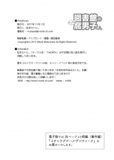 [T-NORTH (Matsumoto Mitohi.)] Toshokan no Ecchi na Fudanshi-kun [Digital] - page 25