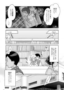 [T-NORTH (Matsumoto Mitohi.)] Toshokan no Ecchi na Fudanshi-kun [Digital] - page 23
