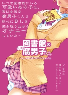 [T-NORTH (Matsumoto Mitohi.)] Toshokan no Ecchi na Fudanshi-kun [Digital] - page 2
