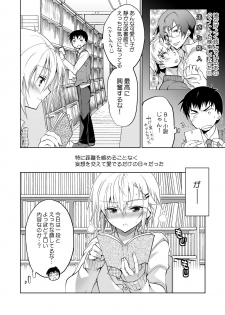 [T-NORTH (Matsumoto Mitohi.)] Toshokan no Ecchi na Fudanshi-kun [Digital] - page 4