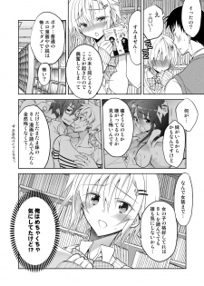[T-NORTH (Matsumoto Mitohi.)] Toshokan no Ecchi na Fudanshi-kun [Digital] - page 10