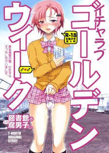 [T-NORTH (Matsumoto Mitohi.)] Toshokan no Ecchi na Fudanshi-kun [Digital] - page 26