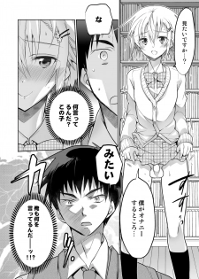 [T-NORTH (Matsumoto Mitohi.)] Toshokan no Ecchi na Fudanshi-kun [Digital] - page 8