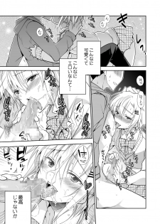 [T-NORTH (Matsumoto Mitohi.)] Toshokan no Ecchi na Fudanshi-kun [Digital] - page 15