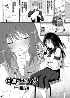 [G-wara] Shirokuro tuskenai? (COMIC BAVEL 2020-07) [Chinese] [遲刻魔] [Digital] - page 1