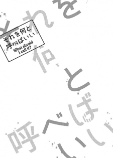 [ONOMIMONO (Yoshizumi)] Sore o Nanto Yobebaii - What should I call it? (Avengers) [Digital] - page 2