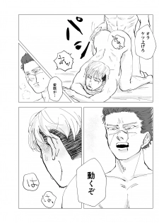[Mizuirono (Koyori)] Namae o Yonde yo (Jou) (Golden Kamuy) [Digital] - page 32