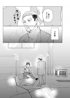 [Mizuirono (Koyori)] Namae o Yonde yo (Jou) (Golden Kamuy) [Digital] - page 11