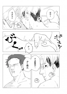 [Mizuirono (Koyori)] Namae o Yonde yo (Jou) (Golden Kamuy) [Digital] - page 29