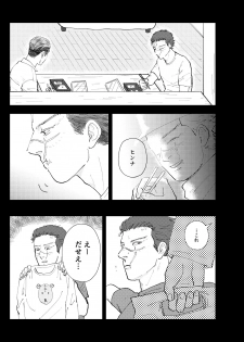 [Mizuirono (Koyori)] Namae o Yonde yo (Jou) (Golden Kamuy) [Digital] - page 15