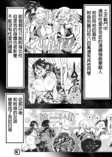 [slime_eer (Nutaunagi)] Boku to Nottori Villain Nakademia Vol. 3 (Boku no Hero Academia) [Chinese] [Digital] - page 2