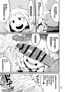 [slime_eer (Nutaunagi)] Boku to Nottori Villain Nakademia Vol. 3 (Boku no Hero Academia) [Chinese] [Digital] - page 6