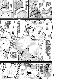 [slime_eer (Nutaunagi)] Boku to Nottori Villain Nakademia Vol. 3 (Boku no Hero Academia) [Chinese] [Digital] - page 8