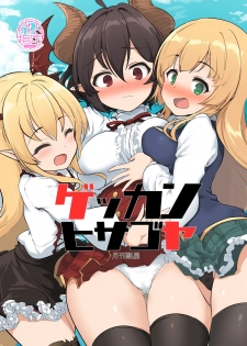 [Hisagoya (Momio)] Gekkan Hisagoya (Princess Connect! Re:Dive) [Chinese] [UPRPRC个人汉化] [Digital] - page 1