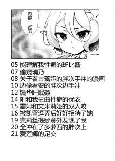 [Hisagoya (Momio)] Gekkan Hisagoya (Princess Connect! Re:Dive) [Chinese] [UPRPRC个人汉化] [Digital] - page 3