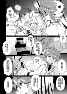 [Messzylinder (Yuma, Mersey, Tsukineko)] Itte Yaruze Daibutai (Inazuma Eleven: Ares no Tenbin) [Chinese] [新桥月白日语社] [Digital] - page 20