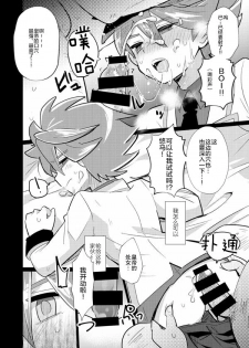 [Messzylinder (Yuma, Mersey, Tsukineko)] Itte Yaruze Daibutai (Inazuma Eleven: Ares no Tenbin) [Chinese] [新桥月白日语社] [Digital] - page 24