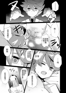 [Messzylinder (Yuma, Mersey, Tsukineko)] Itte Yaruze Daibutai (Inazuma Eleven: Ares no Tenbin) [Chinese] [新桥月白日语社] [Digital] - page 21