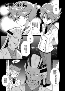 [Messzylinder (Yuma, Mersey, Tsukineko)] Itte Yaruze Daibutai (Inazuma Eleven: Ares no Tenbin) [Chinese] [新桥月白日语社] [Digital] - page 19