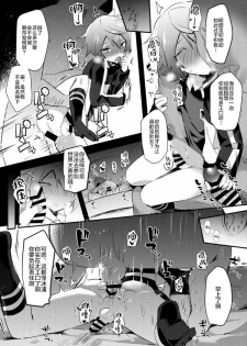 [Messzylinder (Yuma, Mersey, Tsukineko)] Itte Yaruze Daibutai (Inazuma Eleven: Ares no Tenbin) [Chinese] [新桥月白日语社] [Digital] - page 14