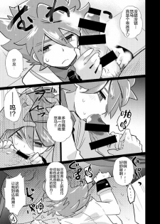 [Messzylinder (Yuma, Mersey, Tsukineko)] Itte Yaruze Daibutai (Inazuma Eleven: Ares no Tenbin) [Chinese] [新桥月白日语社] [Digital] - page 23