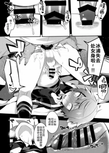 [Messzylinder (Yuma, Mersey, Tsukineko)] Itte Yaruze Daibutai (Inazuma Eleven: Ares no Tenbin) [Chinese] [新桥月白日语社] [Digital] - page 10