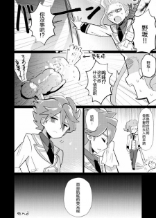 [Messzylinder (Yuma, Mersey, Tsukineko)] Itte Yaruze Daibutai (Inazuma Eleven: Ares no Tenbin) [Chinese] [新桥月白日语社] [Digital] - page 30