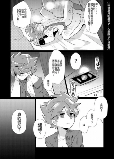 [Messzylinder (Yuma, Mersey, Tsukineko)] Itte Yaruze Daibutai (Inazuma Eleven: Ares no Tenbin) [Chinese] [新桥月白日语社] [Digital] - page 29