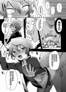 [Messzylinder (Yuma, Mersey, Tsukineko)] Itte Yaruze Daibutai (Inazuma Eleven: Ares no Tenbin) [Chinese] [新桥月白日语社] [Digital] - page 15