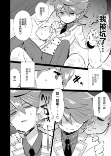 [Messzylinder (Yuma, Mersey, Tsukineko)] Itte Yaruze Daibutai (Inazuma Eleven: Ares no Tenbin) [Chinese] [新桥月白日语社] [Digital] - page 22