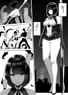 [Ishimura] Shokushuu Shussan Mahou Shoujo [Chinese][ウォーロック个人汉化] - page 1