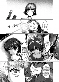 [Kaudenya Lab (Lod)] Hitogata ATM (Persona 5) [Chinese] [天煌汉化组] [Digital] - page 5