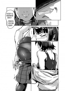 [Kaudenya Lab (Lod)] Hitogata ATM (Persona 5) [Chinese] [天煌汉化组] [Digital] - page 8