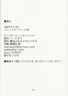 (C85) [Yokkora Pencil (Fal Maro)] Kyouko Romochi (Puella Magi Madoka Magica) - page 17