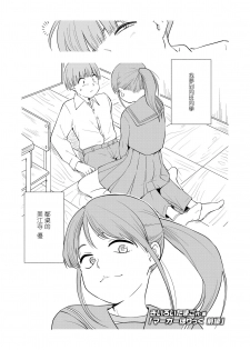 [Kiiroi Tamago] Maker Horikku Zenpen (COMIC LO 2020-04) [Chinese] [不負責任個人漢化] [Digital] - page 1